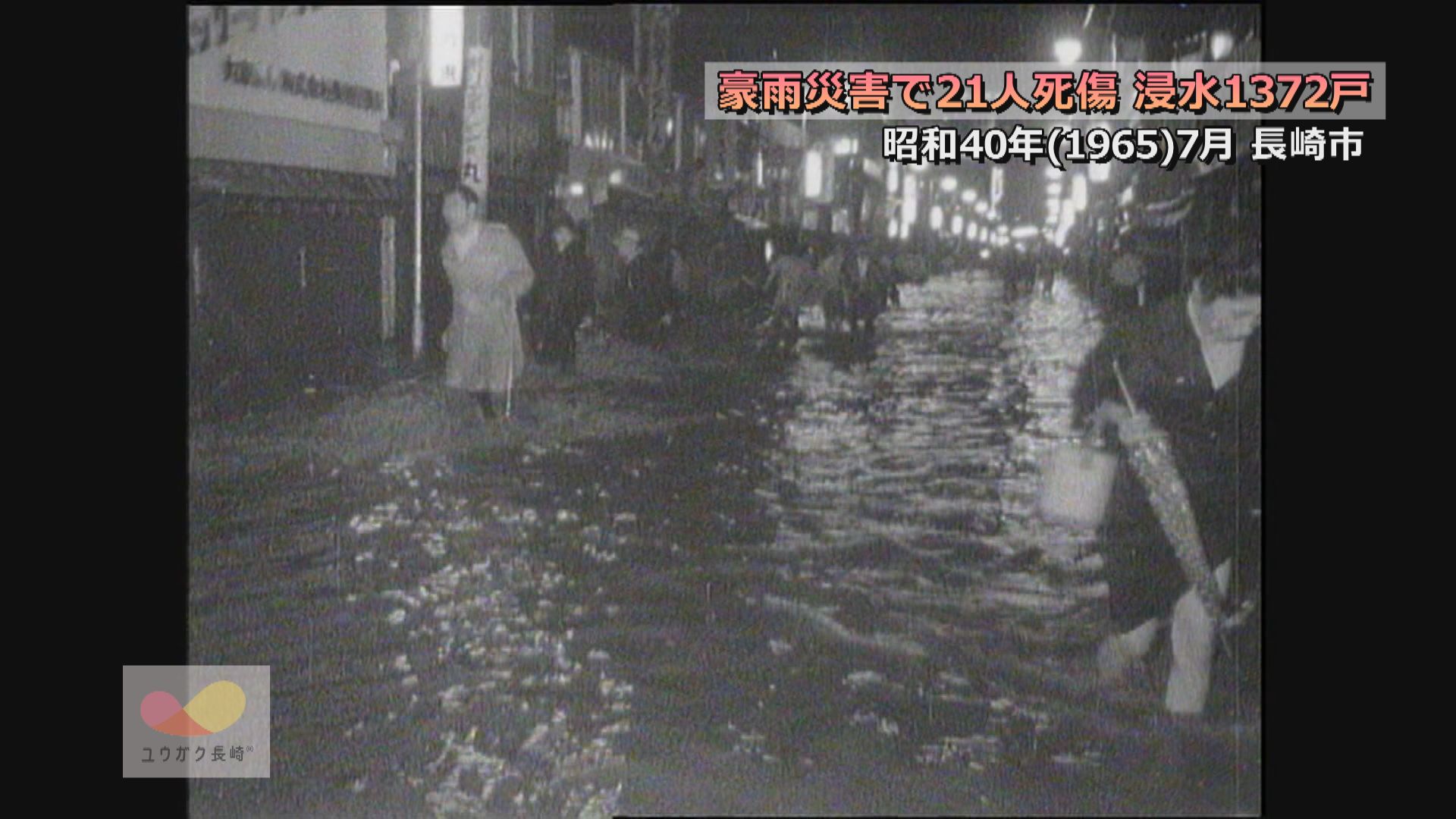 長崎県南部豪雨災害～21人死傷、家屋1370戸浸水、商店街に濁流　イメージ